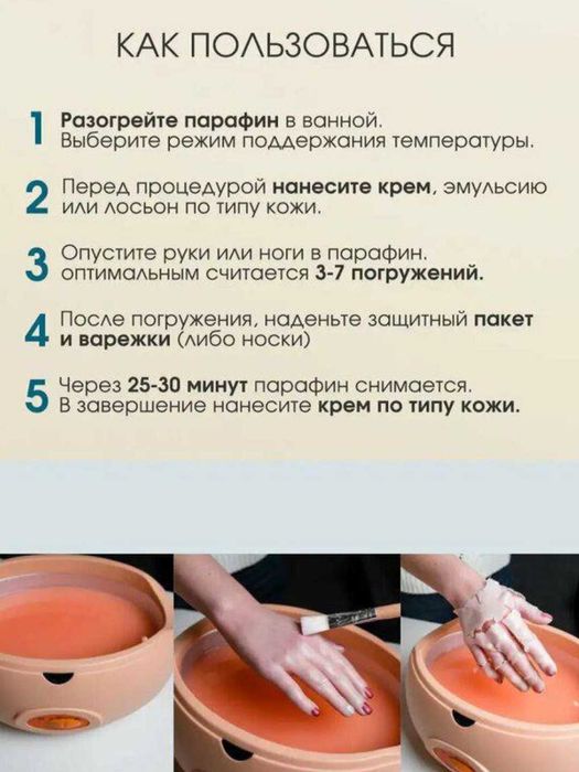 Ванна для парафинотерапии в домашних условиях