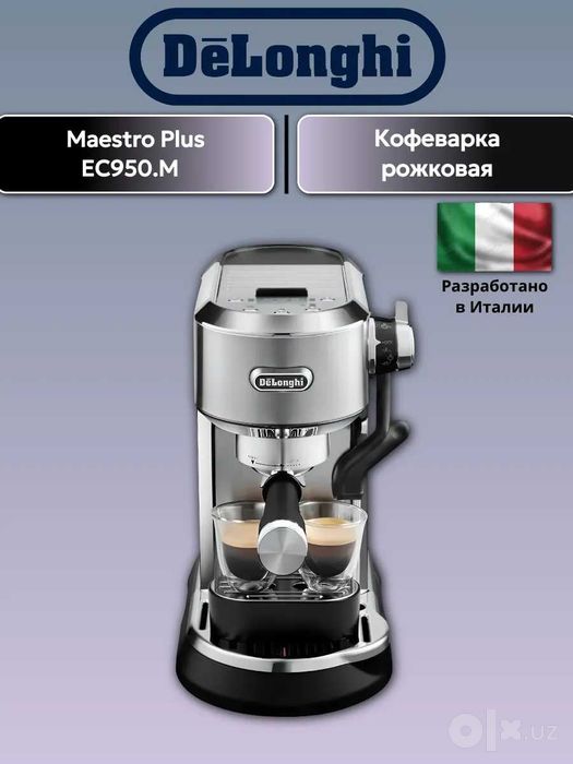 Кофеварка рожковая Delonghi Dedica Maestro Plus EC950.M