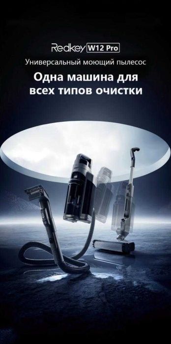 Пылесос Redkey W12 Pro