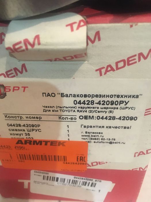 Пыльник внутреннего шруса на Тойоту