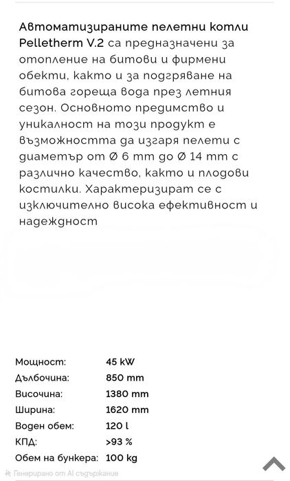 Котел на пелети 50 kw