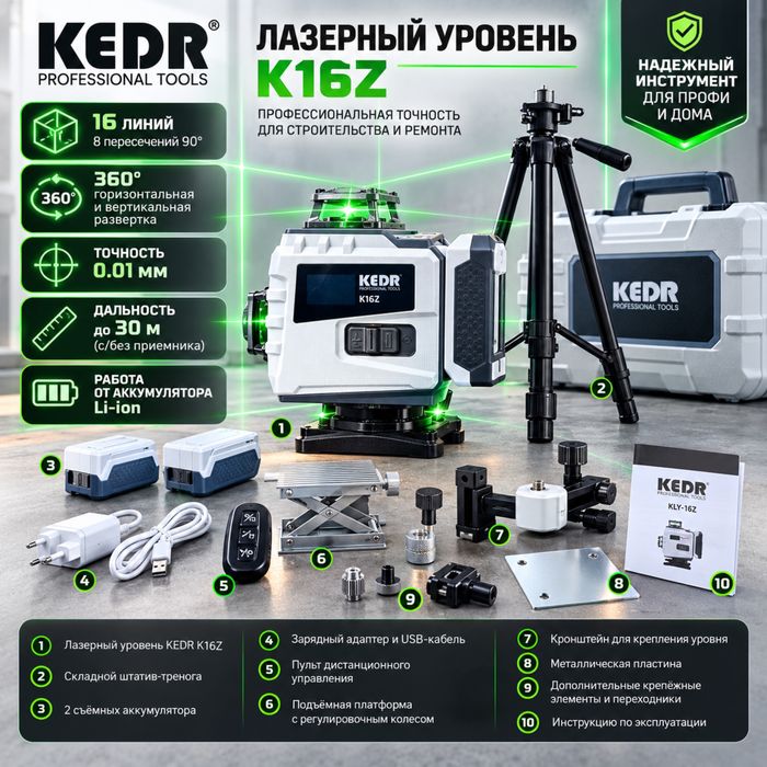 Лазерный уровень «KEDR»