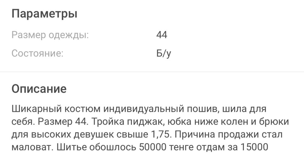 Костюм тройка в отличном состоянии