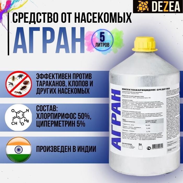Агран против клопов тараканов