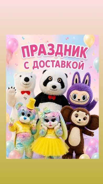 Мишка Умка, Панда  Ростовые герои
