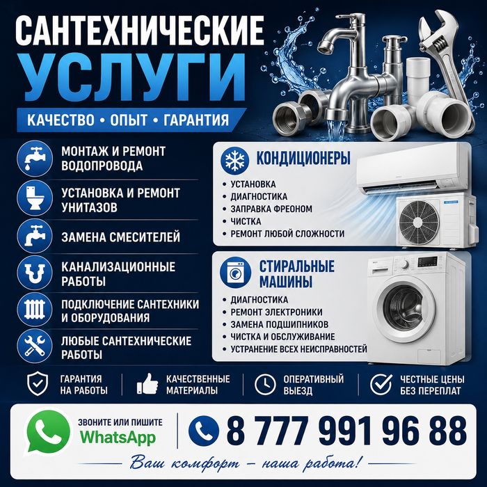 Сантехник, Ремонт, Установка