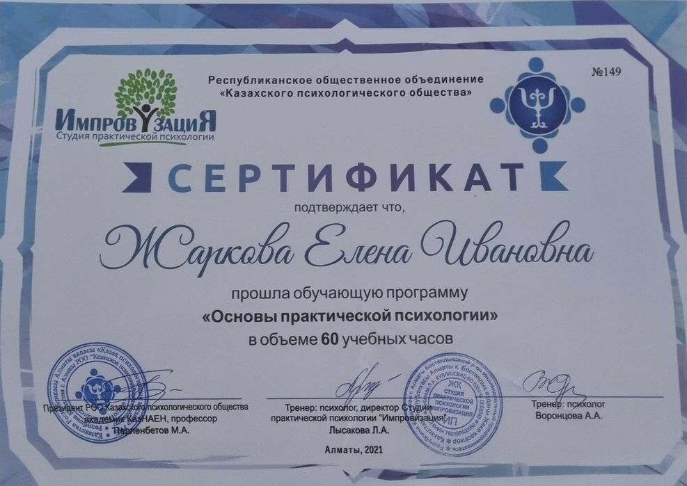 Психолог. После развода