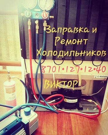 Ремонт холодильников