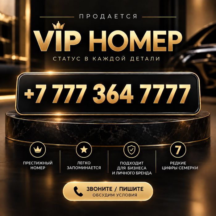 Номер Beeline VIP