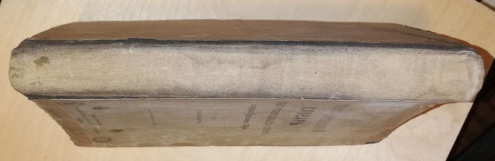 Наливкин "Русско-Персидский словарь" 1889г.