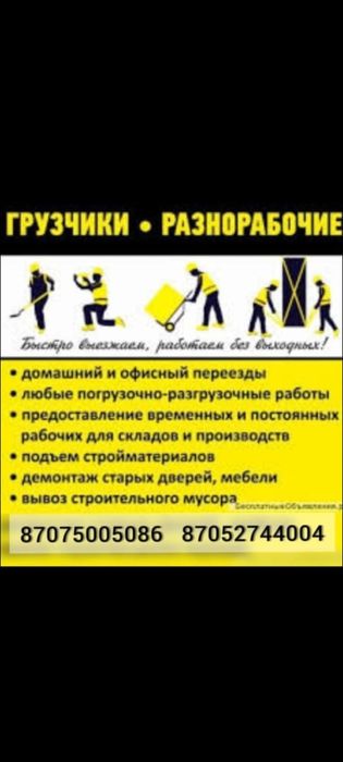 грузчики,разнорабочие,сборщик мебели