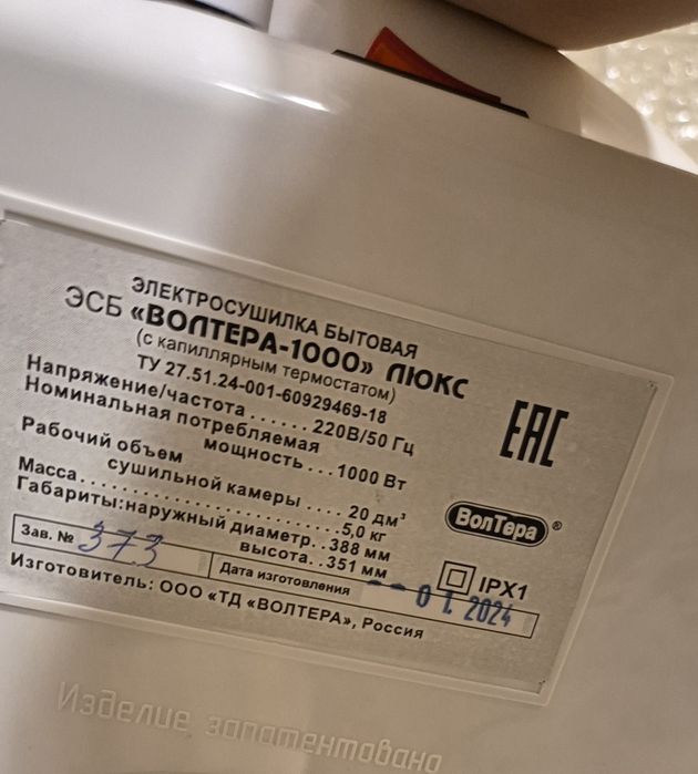 Дегидратор овощей и фруктов