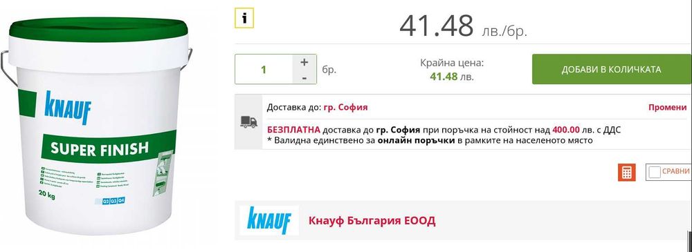 Готова шпакловка и фугопълнител Knauf Супер финиш 20 кг