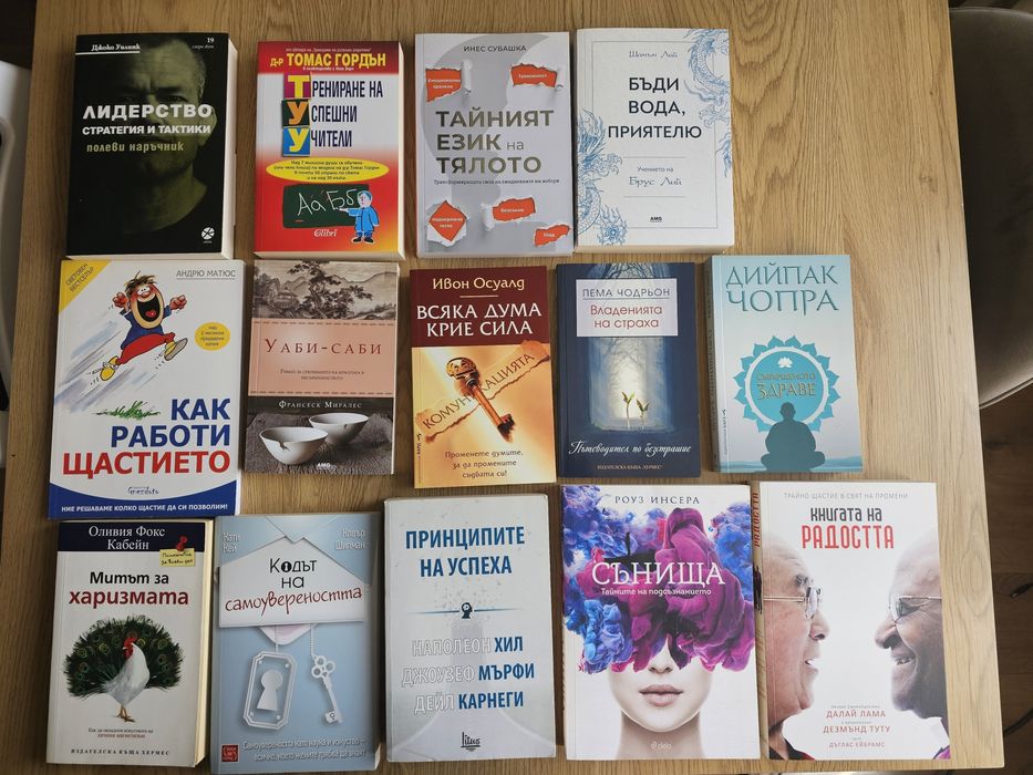 Книги за личностно развитие, позитивна психология и самопомощ
