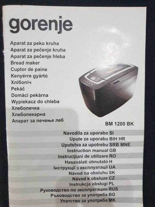 Хлебопекарна GORENIE