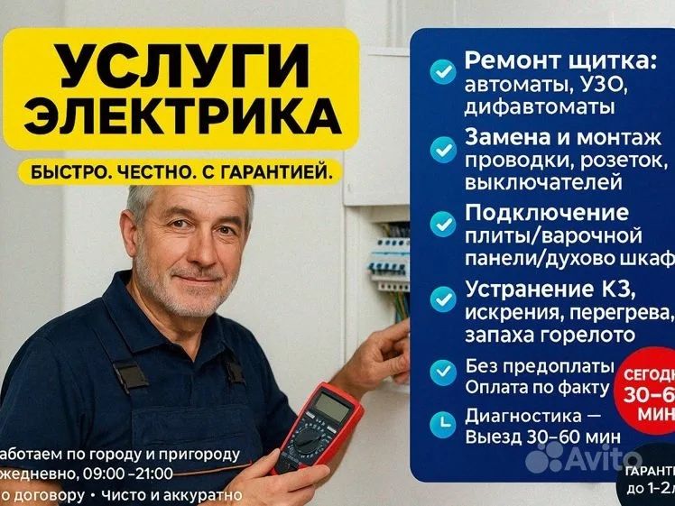 Услуги электрика.