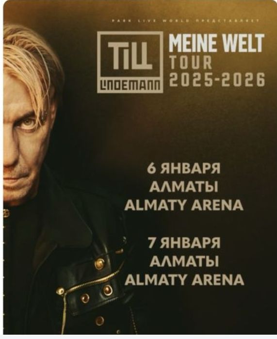 Билет на концерт Till в Алматы