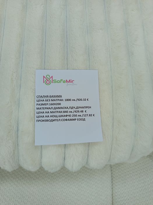 Спални легла и Мека мебел