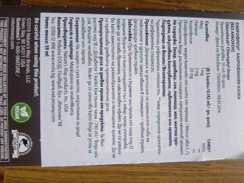 NATURES WAY CHLOROFRESH хлорофил концентрат капки 59ml
