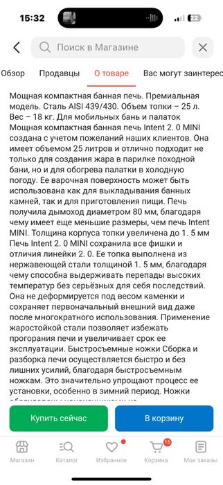 Печь-баня INTENT 2.0 mini