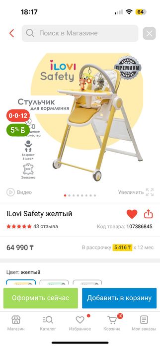 Стульчик для кормления