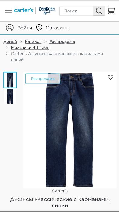 Продам джинсы carter's