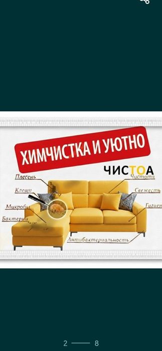 Mebel ximchistka gilam yuvish xizmati