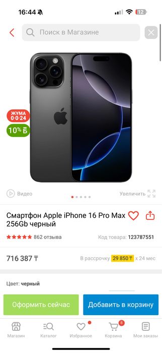 Айфон 16 про макс продается