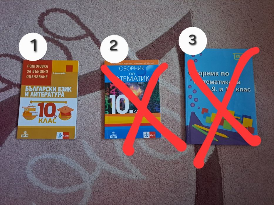 Помагала за 10 клас