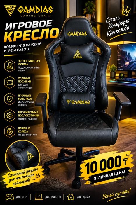 Игровое креслоо