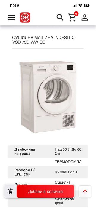 Сушилна машина INDESIT Модел C YSD 73D WW EE