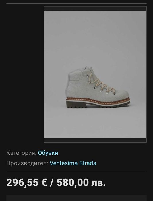 Зимни боти нови Ventisima Strada