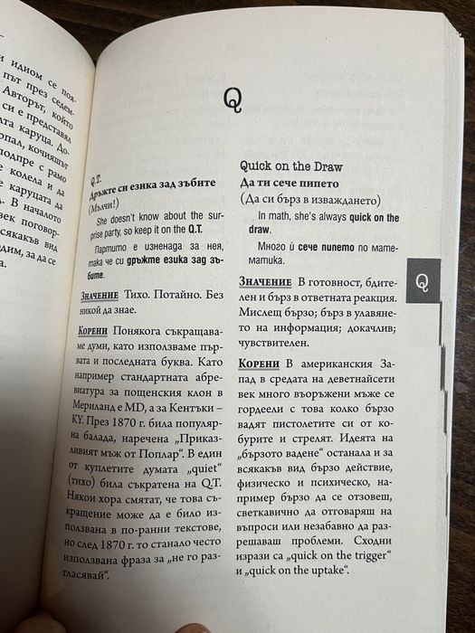 Речник на американските идиоми