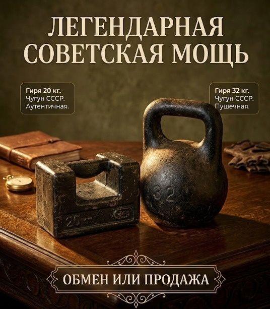 Здравствуйте продам две советские гири