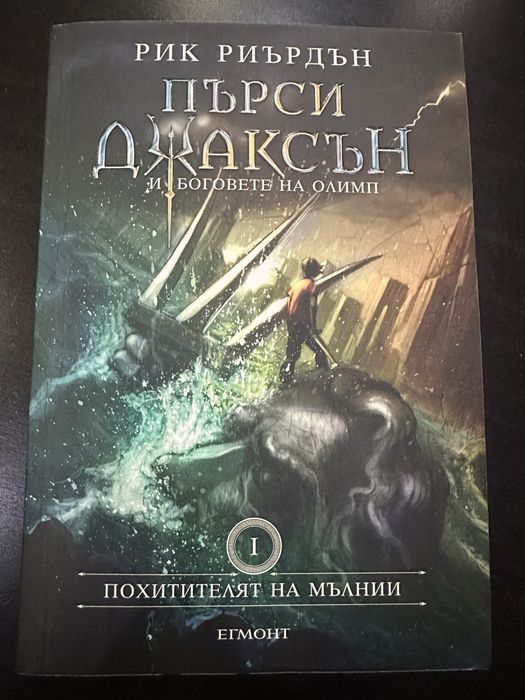 Пърси Джаксън и боговете на Олимп