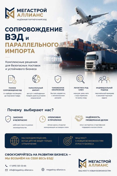 Сопровождение ВЭД и параллельного импорта