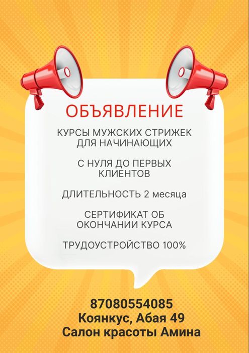 Курсы мужских стрижек для начинающих
