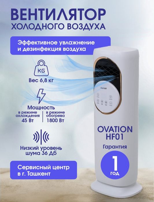 Вентилятор воздушного охлаждения, обогреватель, увлажнитель