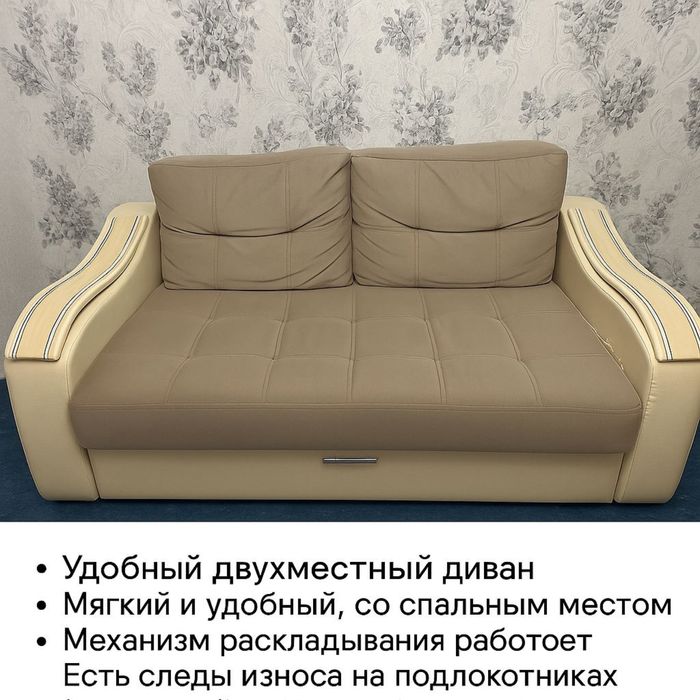 Продается диван-кровать