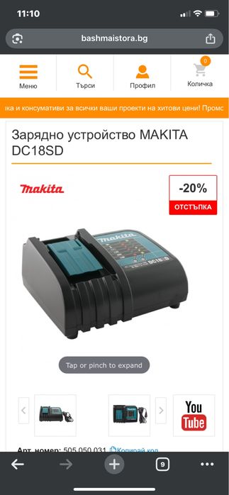 Зарядно 18V Makita DC18SD