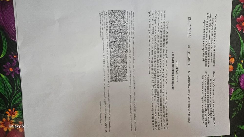 Земельный участок