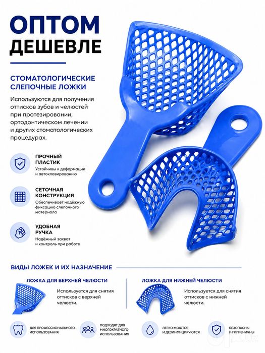 стоматологические слепочные ложки (оттискные ложки)