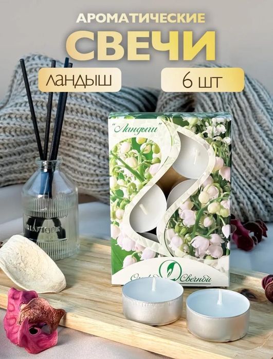 Свечи аромотизрованные разные