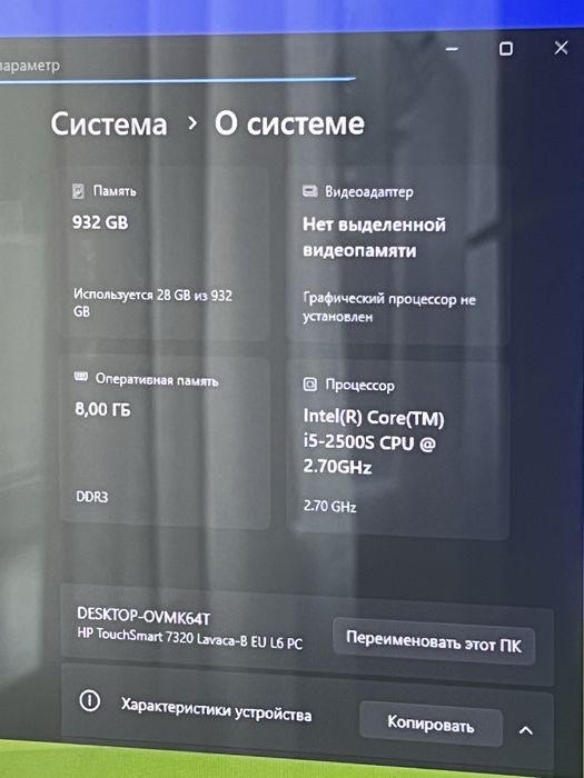 Моноблок HP 7320