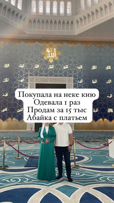Абайка платье 15 тыс