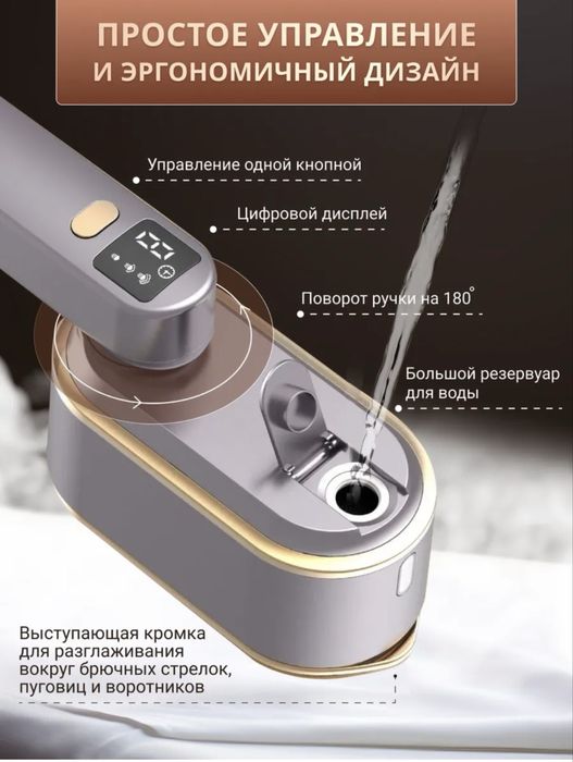 Отпариватель ручной