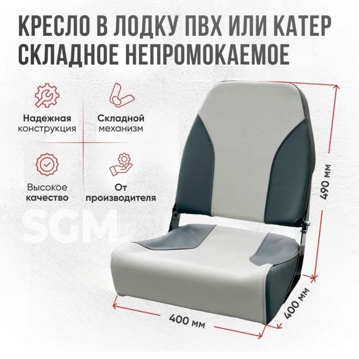 Кресло в лодку "комплект"