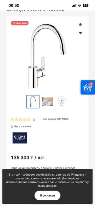 Сместитель CROHE