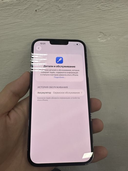 Айфон 13 про макс