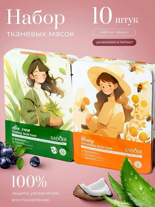 Маски увлажняющий